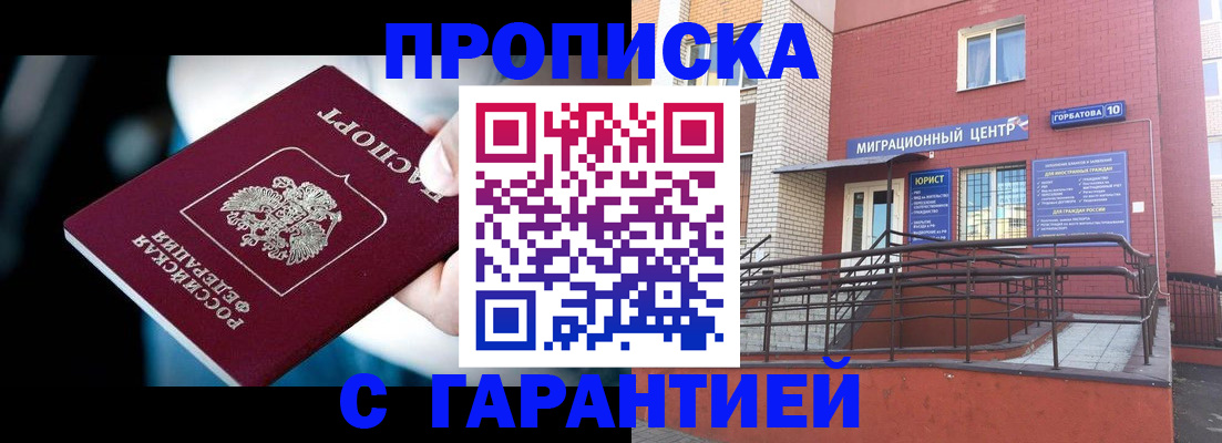 прописка от собственника в Чечне